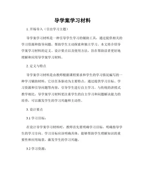 导学案学习材料