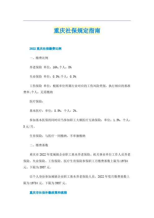 重庆社保规定指南