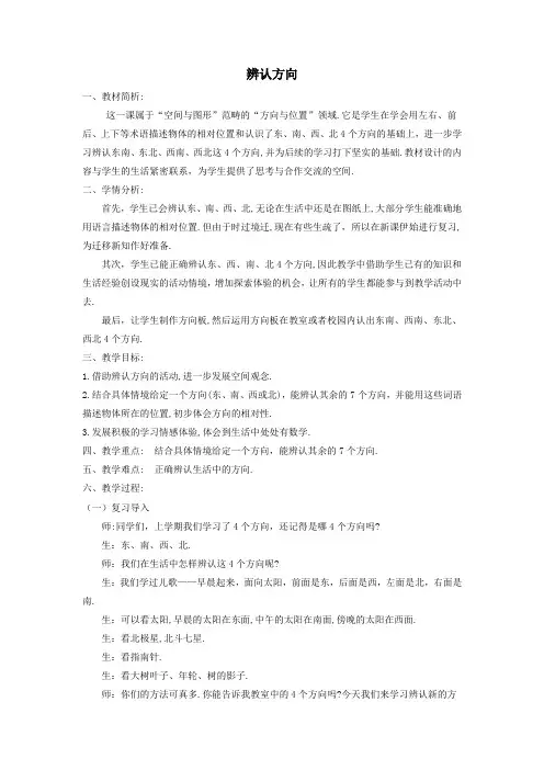 二年级数学下册一绿化家园7《辨认方向》教案浙教版