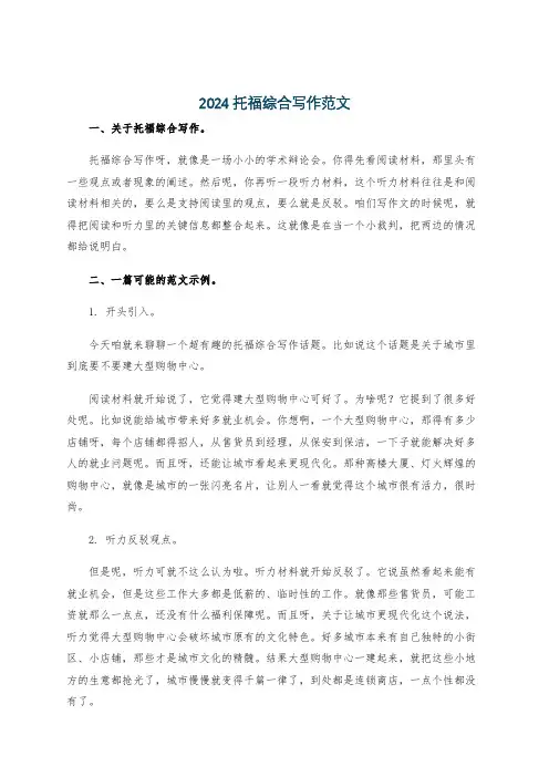 2024托福综合写作范文