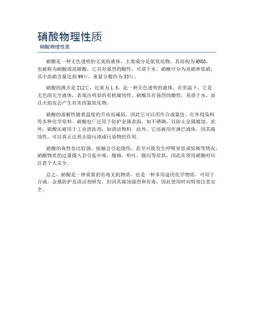 硝酸物理性质