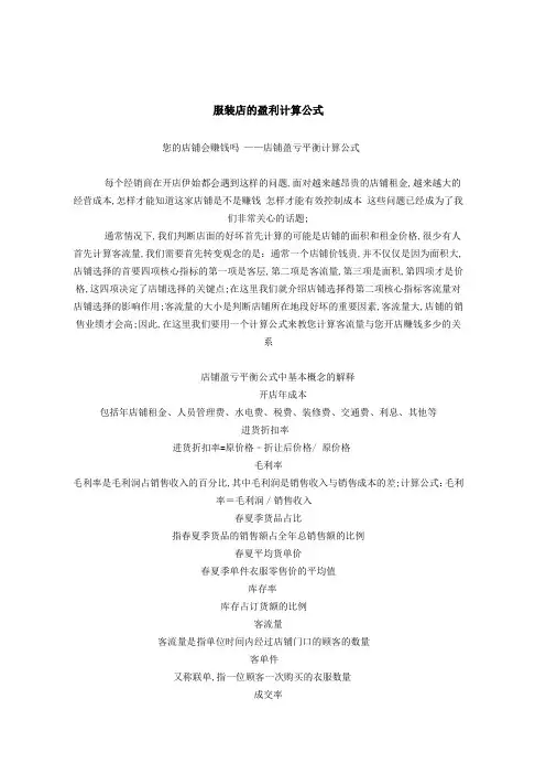 服装店的盈利计算公式