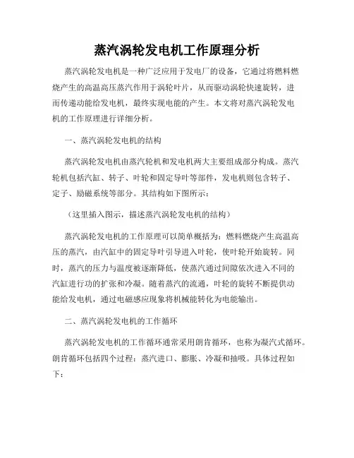 蒸汽涡轮发电机工作原理分析