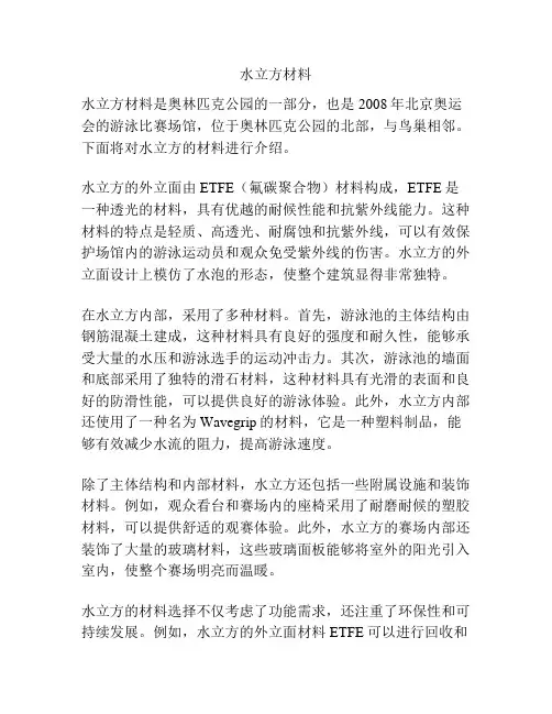 水立方材料