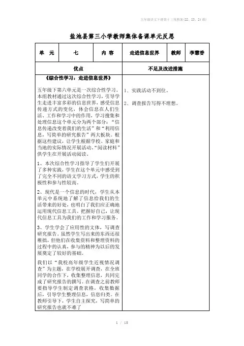 五年级语文下册第十三周教案(22、23、24课)
