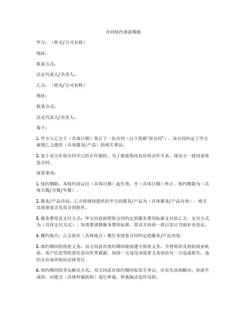 合同续约条款模板