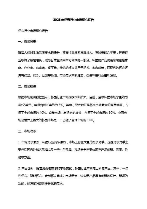 2023年杯壶行业市场研究报告