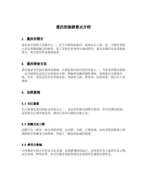 重庆的旅游景点介绍