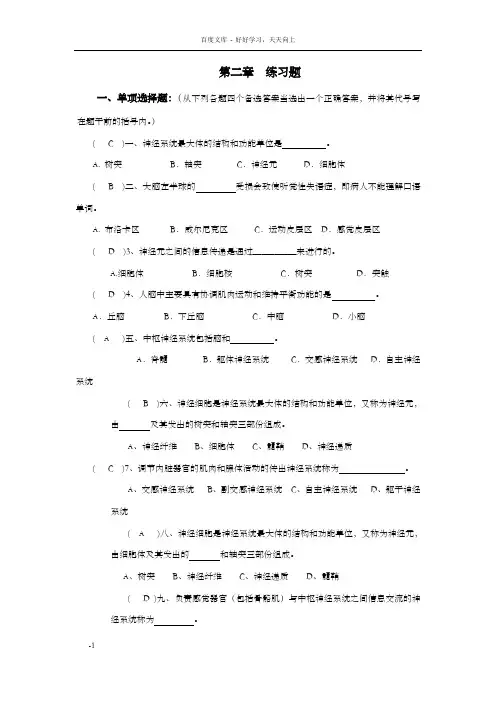 第二章练习题