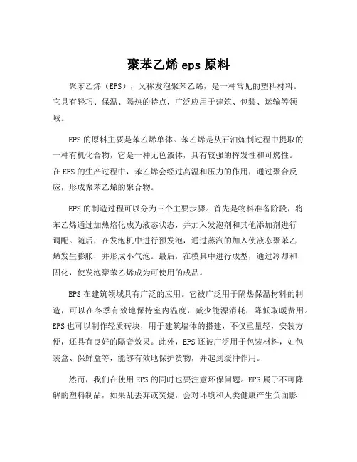 聚苯乙烯eps原料