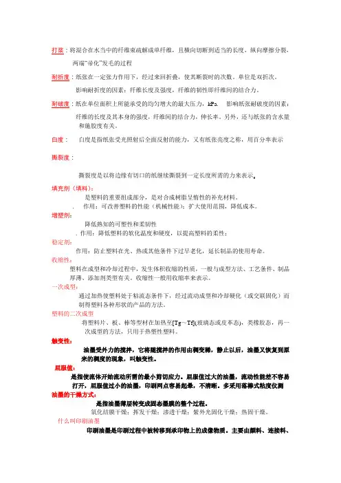 包装考试名词解释