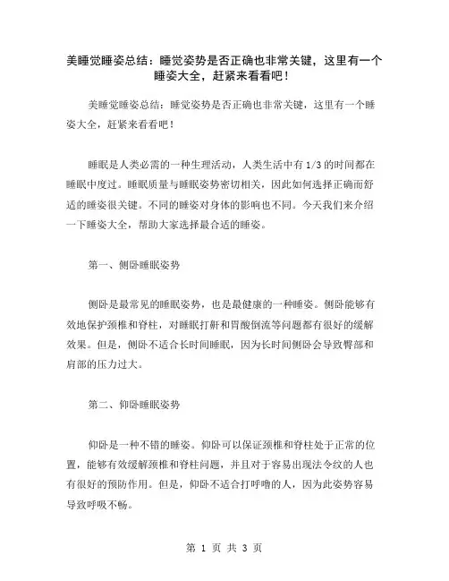 美睡觉睡姿总结：睡觉姿势是否正确也非常关键,这里有一个睡姿大全,赶紧来看看吧!