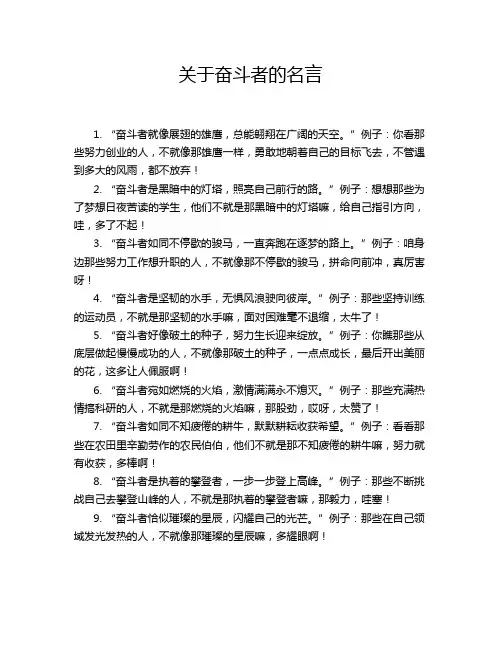 关于奋斗者的名言