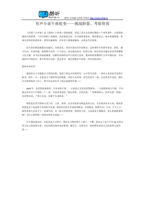 揭秘《民国十大奇案》