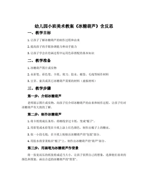 幼儿园小班美术教案《冰糖葫芦》含反思
