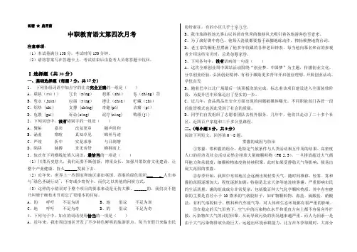 中职教育语文第四次月考语文试卷
