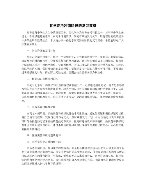 化学高考冲刺阶段的复习策略
