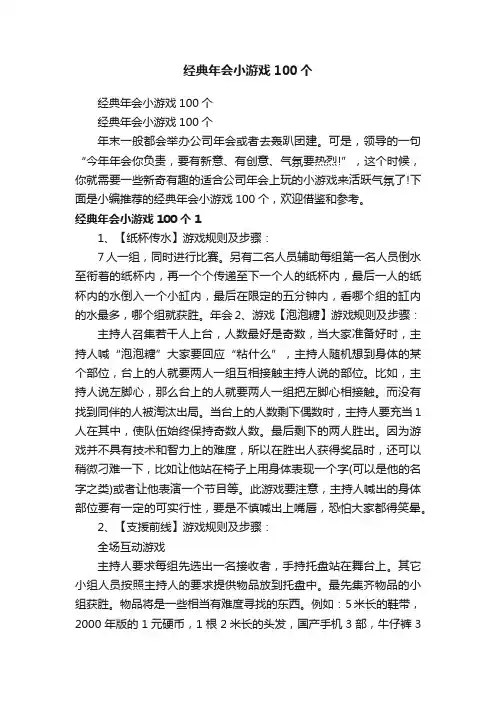 经典年会小游戏100个