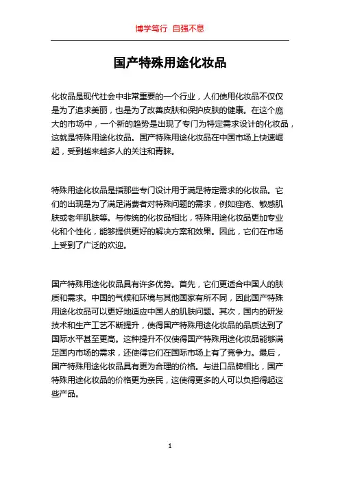 国产特殊用途化妆品