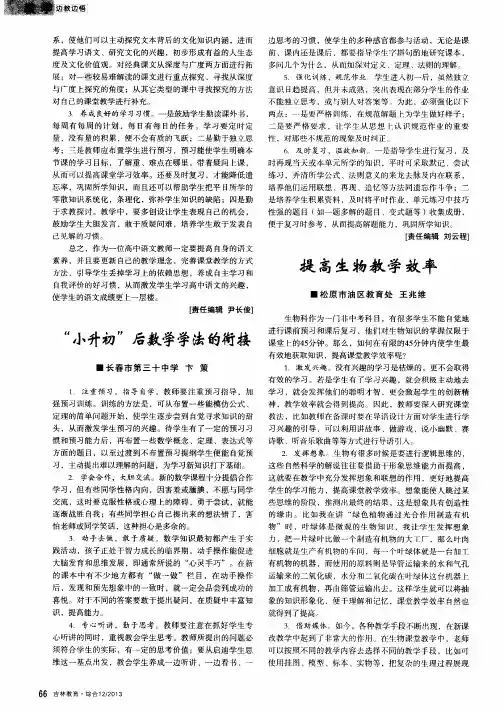 “小升初”后数学学法的衔接