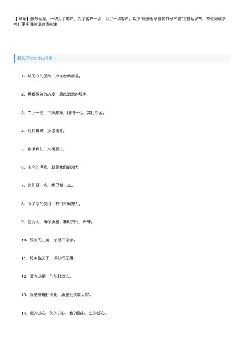 服务理念宣传口号三篇
