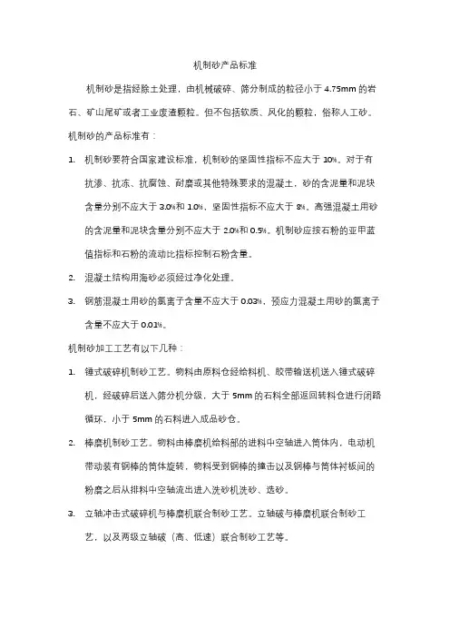 机制砂产品标准