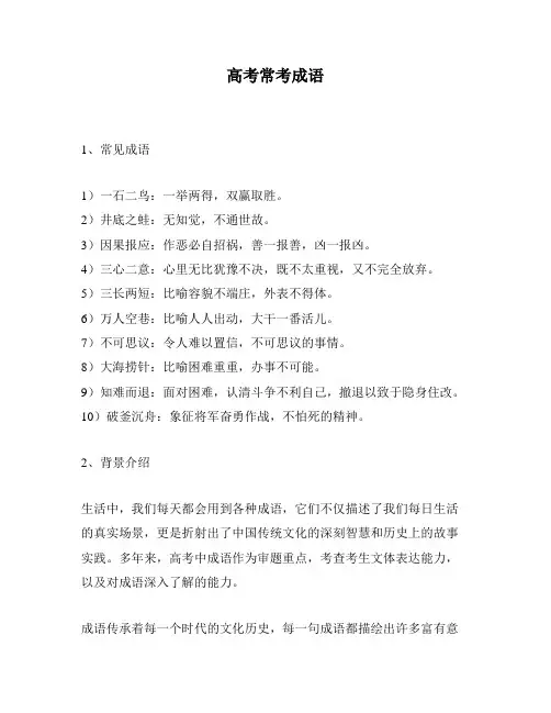高考常考成语