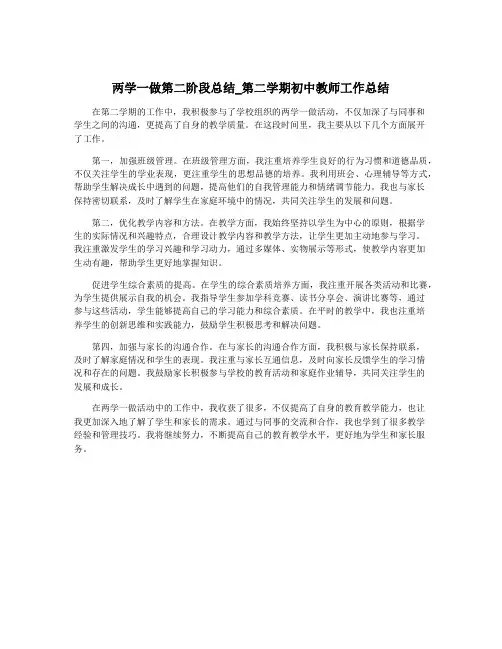 两学一做第二阶段总结_第二学期初中教师工作总结