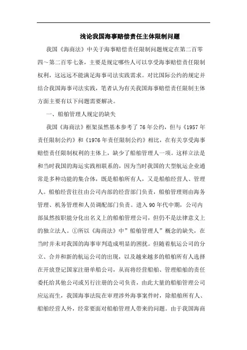 浅论我国海事赔偿责任主体限制问题