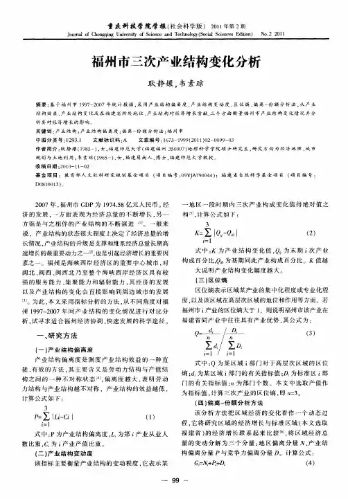 福州市三次产业结构变化分析