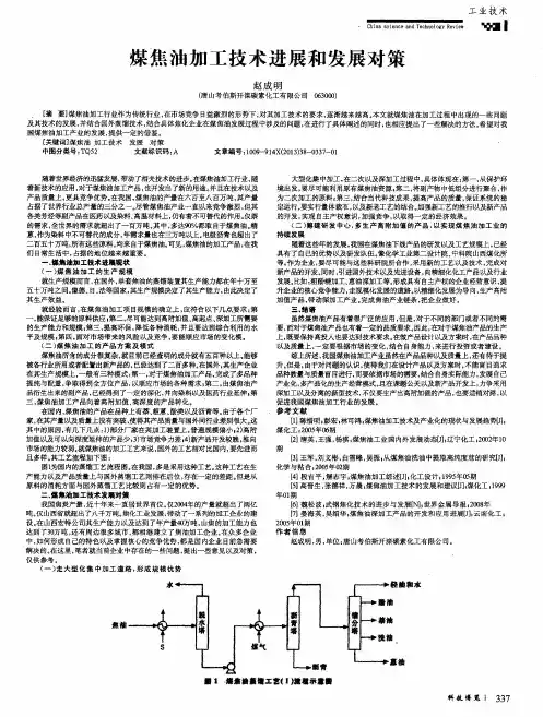煤焦油加工技术进展和发展对策