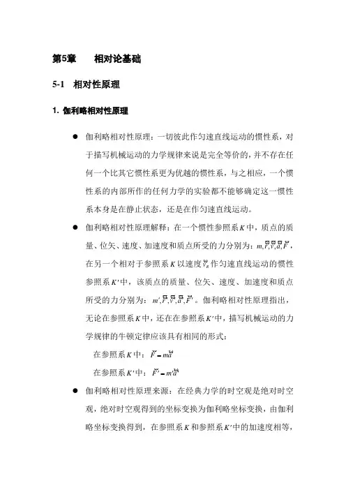 05第五章 相对论