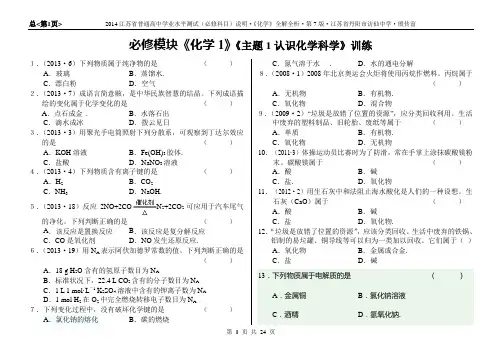 2014江苏省高中学业水平测试化学说明全解全析练习