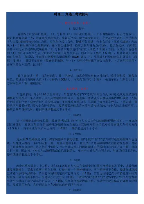 科目三_九选三考试技巧