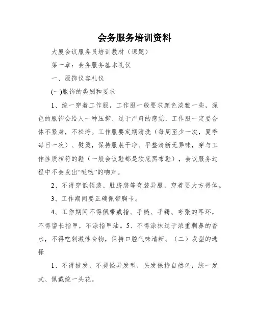 会务服务培训资料
