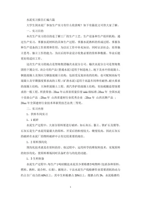 水泥实习报告
