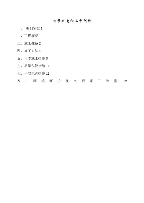 排水沟施工方案