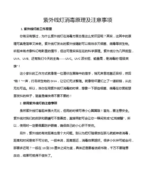 紫外线灯消毒原理及注意事项