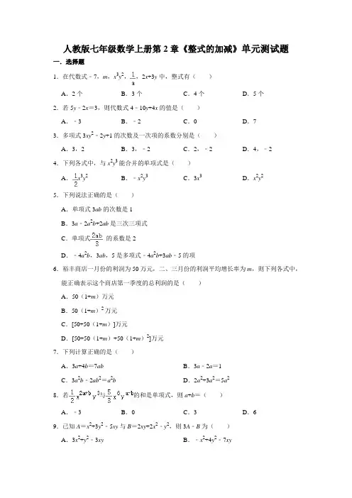 人教版七年级数学上册第2章《整式的加减》单元测试题(含解析)