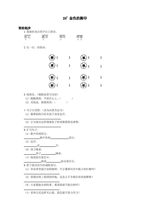新人教版小学六年级语文上册课课练第十一册 金色的脚印试题及答案
