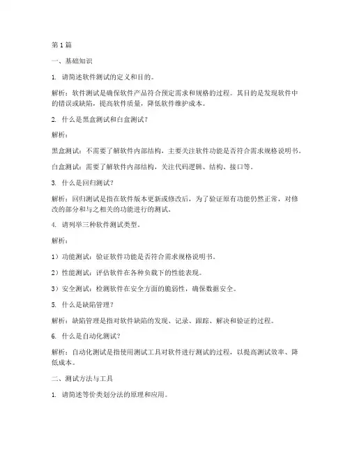软件测试_面试题目(3篇)