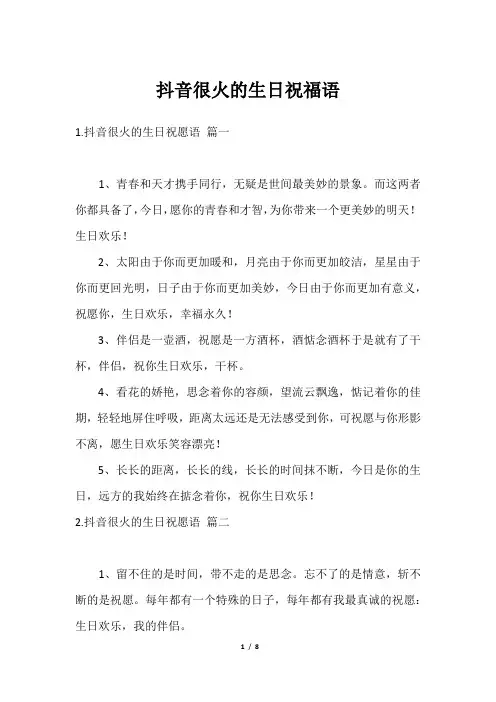 抖音很火的生日祝福语