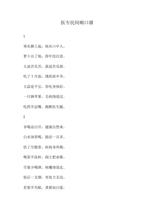 医专民间顺口溜