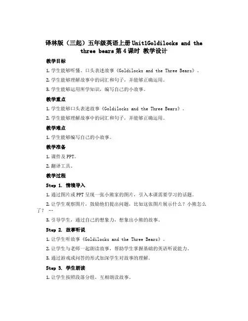 译林版(三起)五年级英语上册Unit1Goldilocks and the three bears第