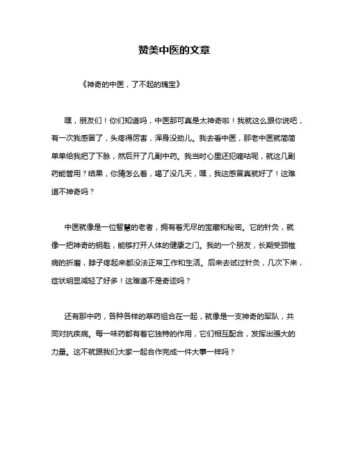 赞美中医的文章