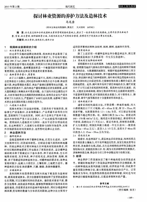 探讨林业资源的养护方法及造林技术