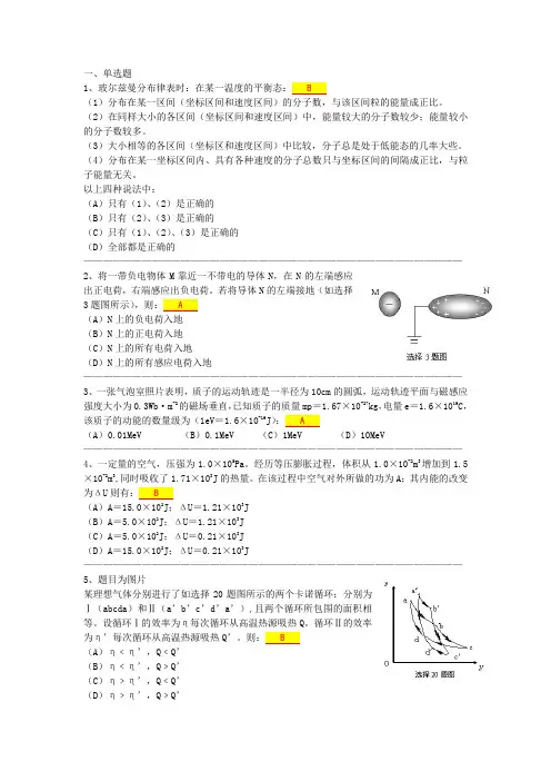 奥鹏2020春东北大学大学物理IX作业3