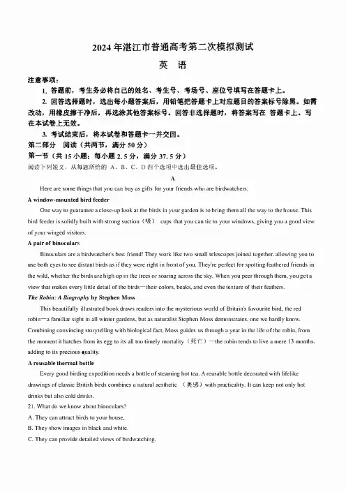 2024届广东省湛江市高三下学期二模考试英语试题+答案
