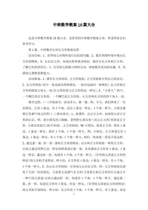 中班数学教案10篇大全