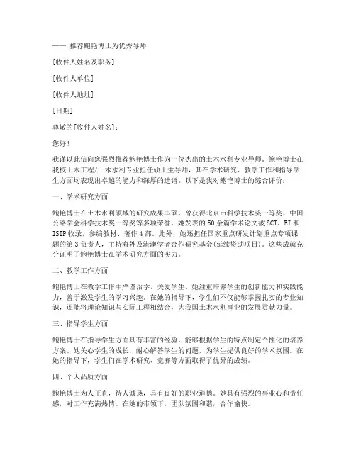 土木水利导师推荐信范文